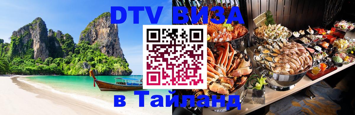 VISA в Тайланд для удалёнщиков Хуа-Хин 
